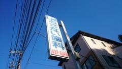 おさない歯科医院