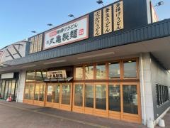 丸亀製麺　イオンタウン郡山店