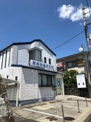 鍵和田歯科医院