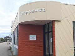 かわかみ歯科医院