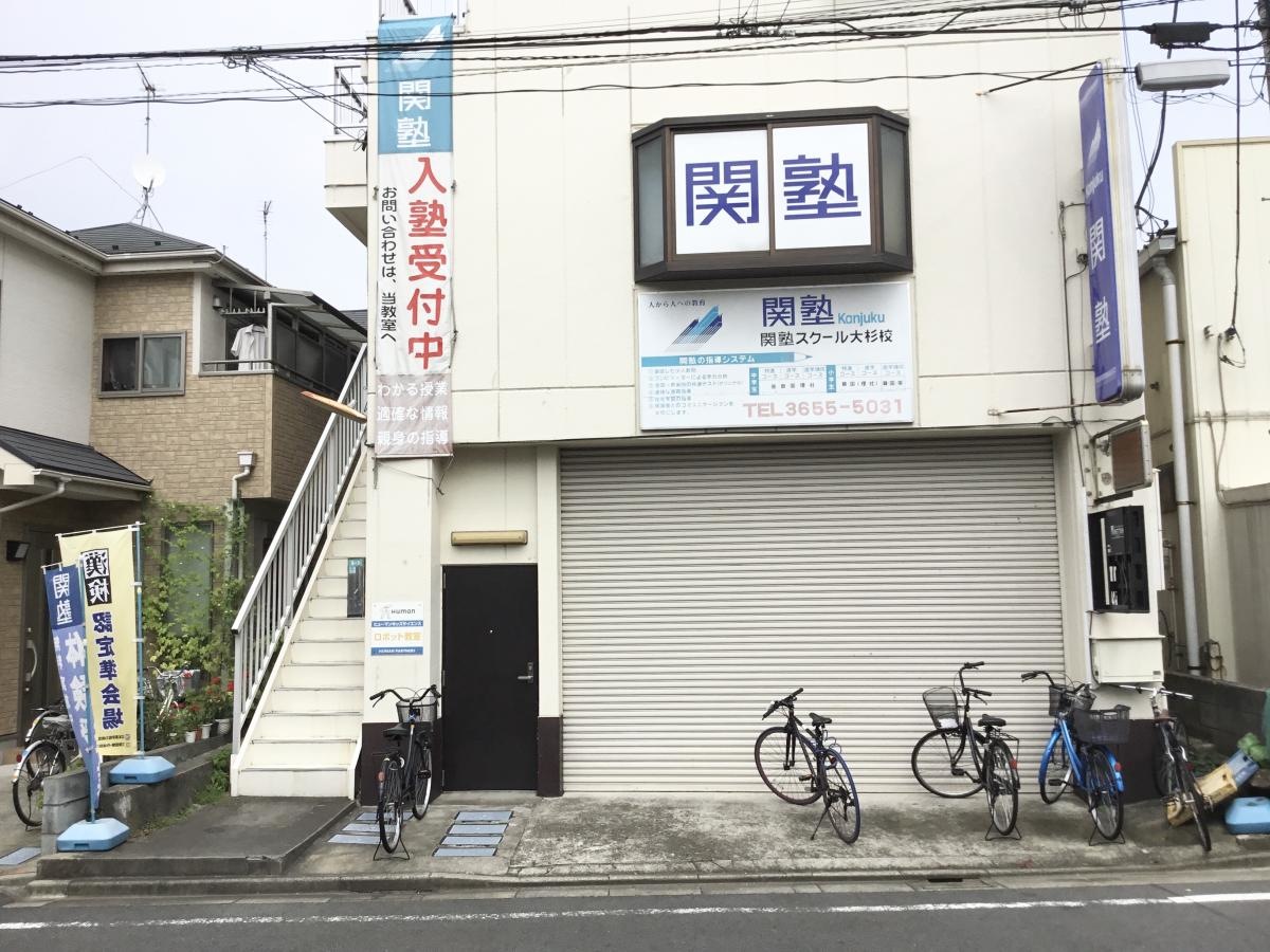 関塾大杉進学教室の外観