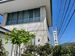 池田第二歯科