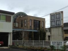 辰野歯科医院