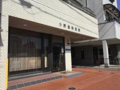小野歯科医院