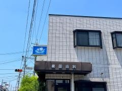 泉田歯科医院