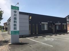 中川歯科医院