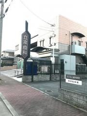 たてもと歯科医院