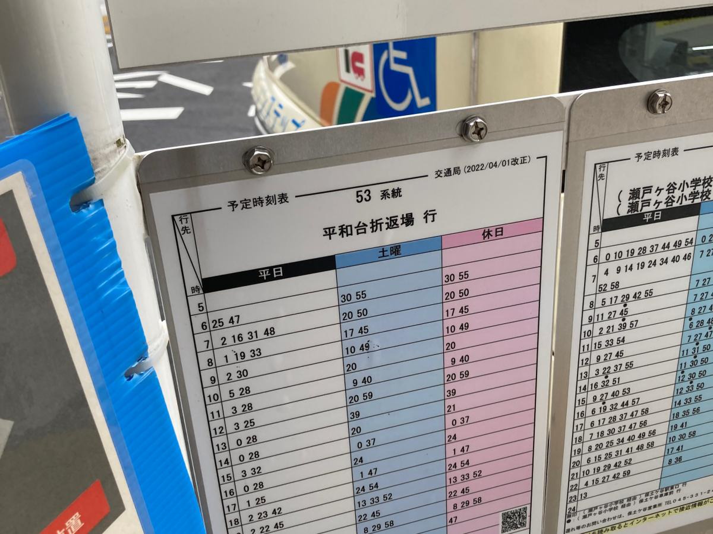 保土ヶ谷 駅 時刻 表