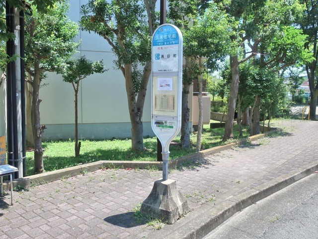 川崎市営バス「久末住宅前」バス停留所／ホームメイト