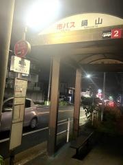 「鍋山」バス停留所