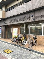 うえだ歯科医院