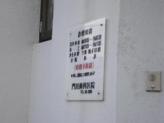 門田歯科医院