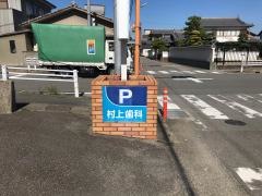 村上歯科医院