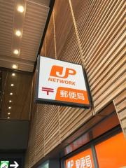 旭川駅内郵便局