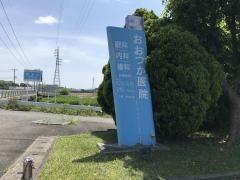 大塚歯科医院