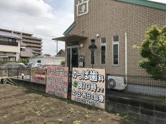 かっぱ歯科医院