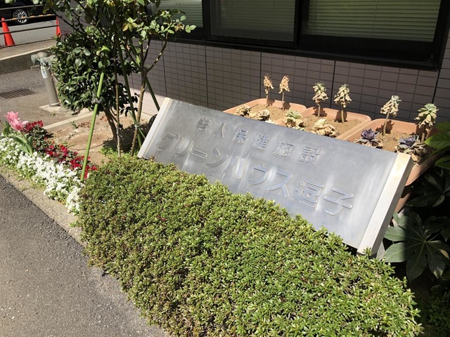 グリーンハウス逗子 雰囲気