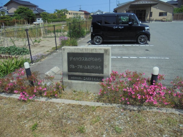 あがりみち 看板