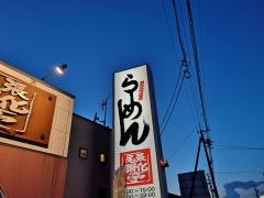 尾張開花亭