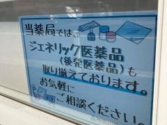 陽だまり薬局　鶴見店