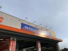 オートバックス　富谷店