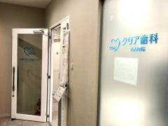 クリア歯科　名古屋院