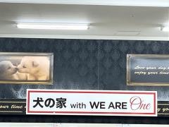 ペットショップ犬の家　ワンズモール稲毛店