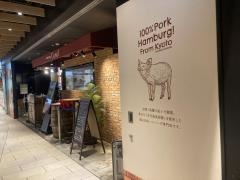 Ｈａｍｂｕｒｇ　Ｃｏｎｅｌ　ＫＩＴＴＥ名古屋店