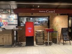 Ｈａｍｂｕｒｇ　Ｃｏｎｅｌ　ＫＩＴＴＥ名古屋店