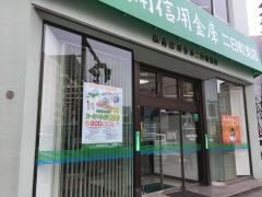 仙南信用金庫二日町支店