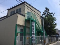 ひろせ幼稚園