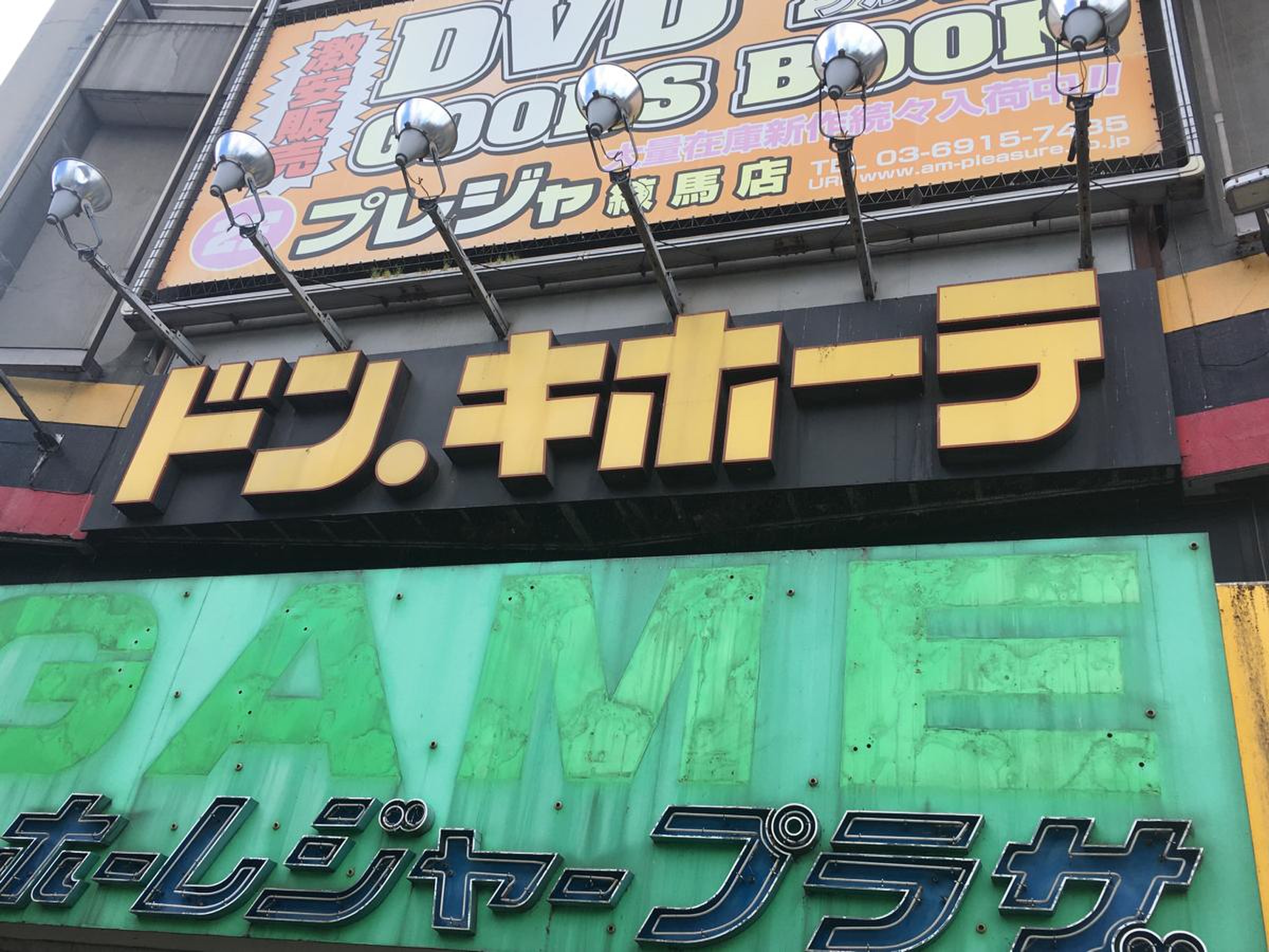 ドンキホーテ 練馬 店