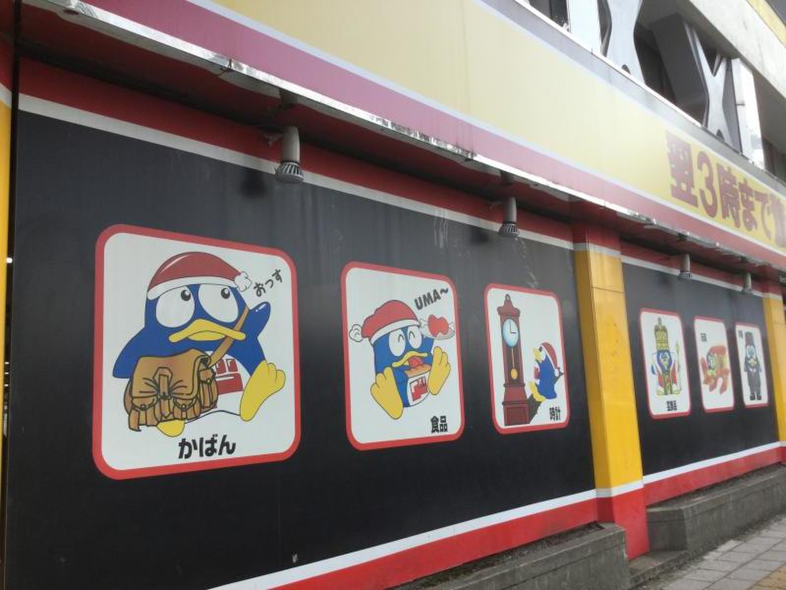 ドンキホーテ 練馬 店