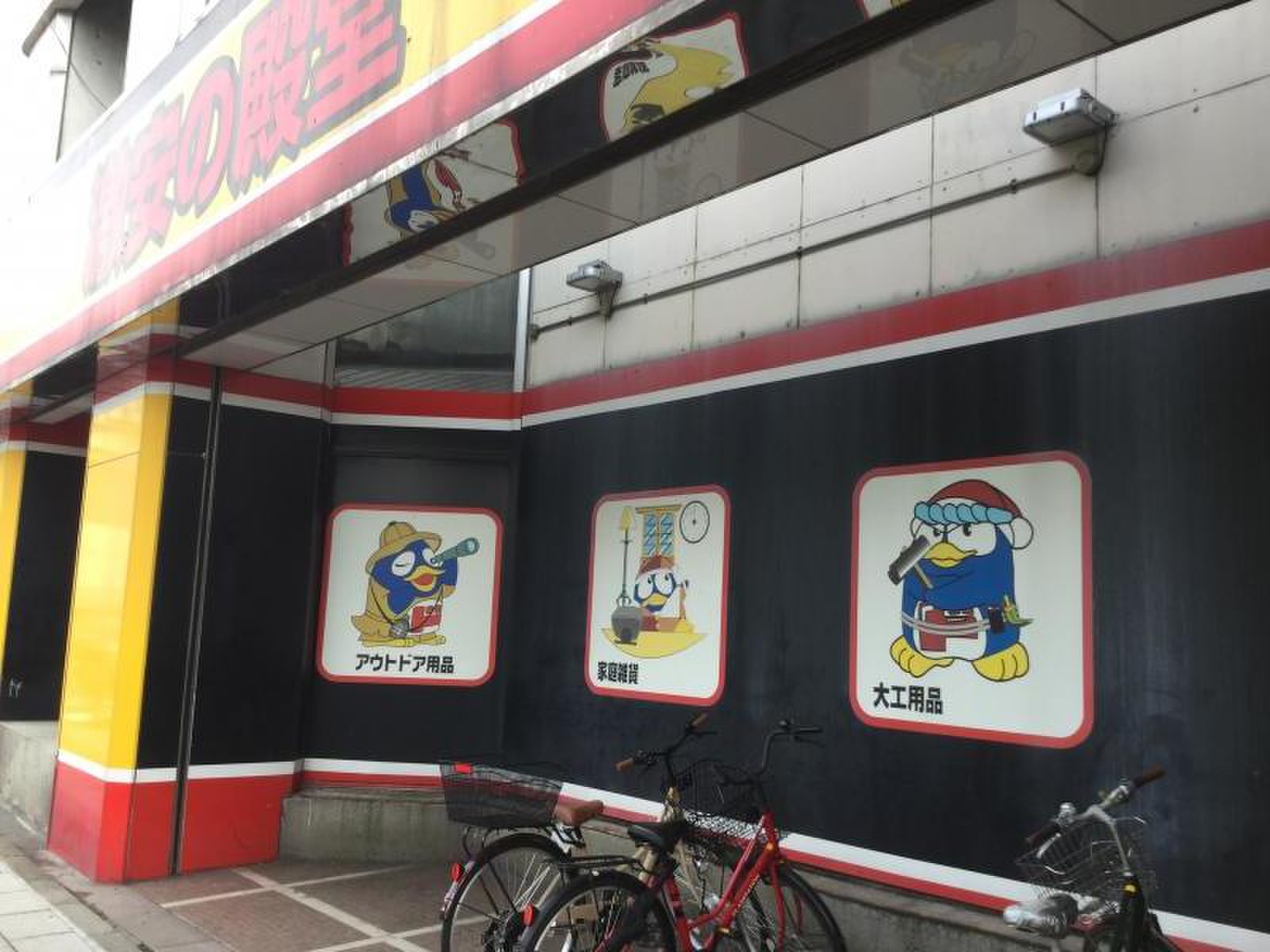 ドンキホーテ 練馬 店