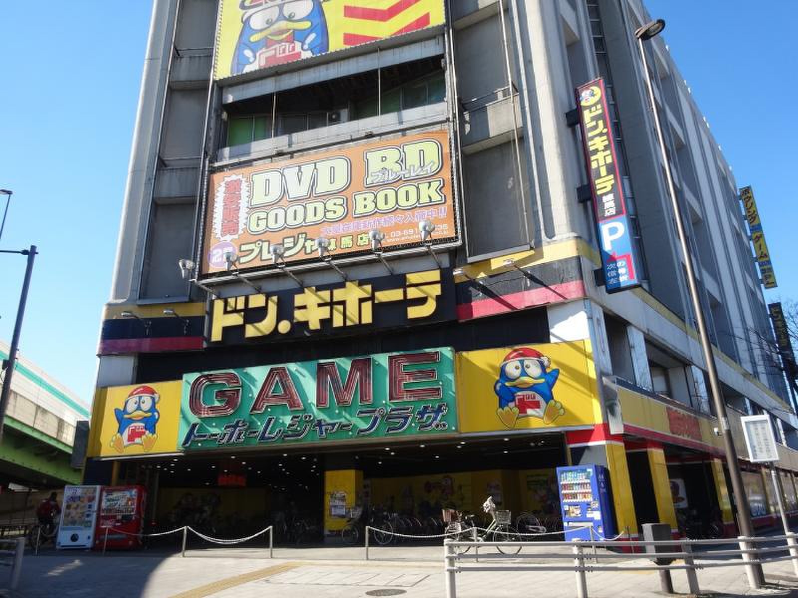 ドンキホーテ 練馬 店