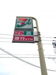 セブンイレブン　調布インター南店