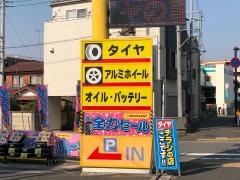 タイヤセレクト　246さぎぬま