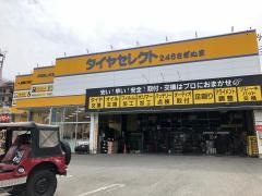 タイヤセレクト　246さぎぬま