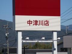 ＤＣＭ　中津川店