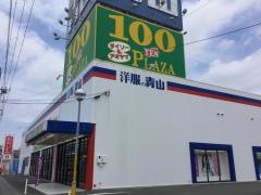 ザ・ダイソー＆アオヤマ　沼津本店