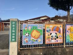 明幼稚園