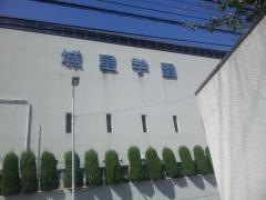 私立城星学園中学校