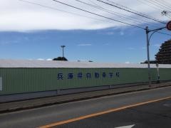 兵庫県自動車学校明石校