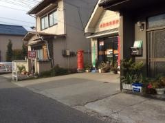 高西簡易郵便局