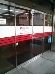 香川銀行津田支店