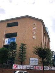 尚絅高等学校