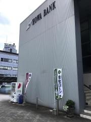 豊和銀行下郡支店
