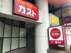 ガスト　立川曙橋店