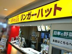 リンガーハット　神戸ハーバーランドｕｍｉｅ店