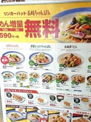 リンガーハット　神戸ハーバーランドｕｍｉｅ店